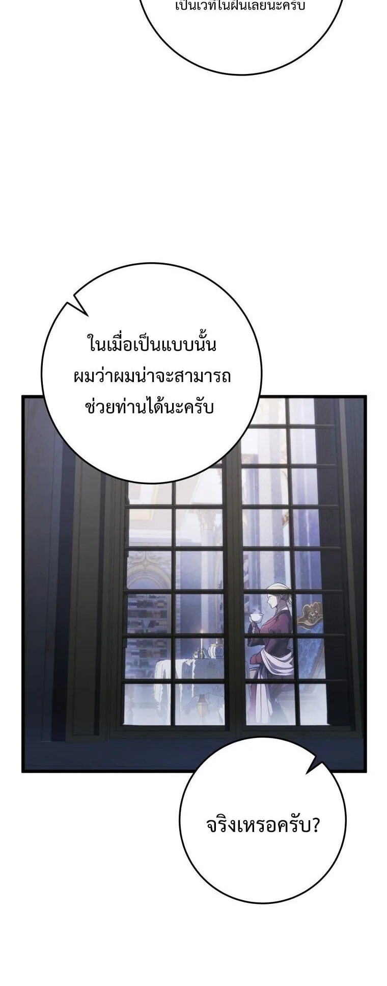 A Dragonslayer’s Peerless Regression ตอนที่ 84 หน้า 8