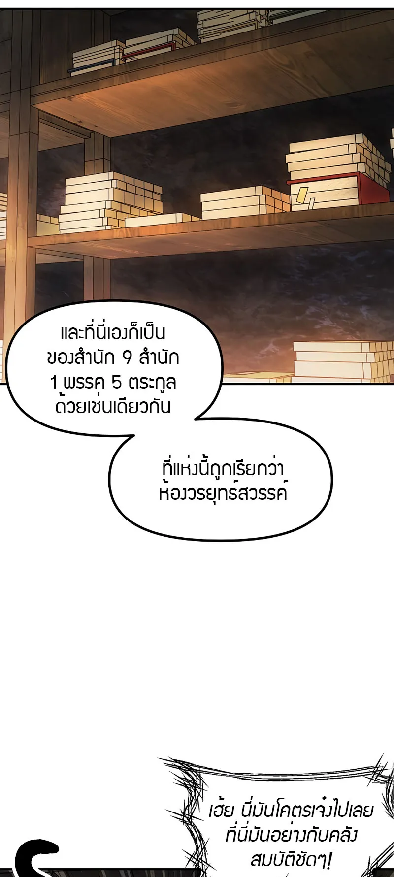 SSS-Class Suicide Hunter ตอนที่ 70 หน้า 18