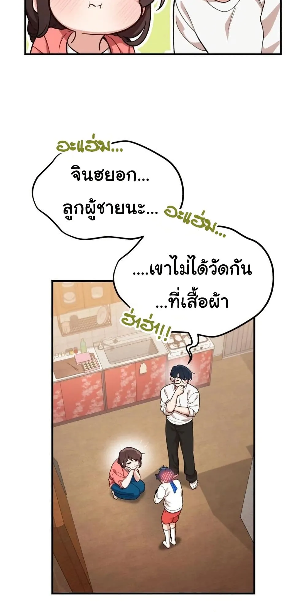 The Genius Wants to be Ordinary! ตอนที่ 3 หน้า 26