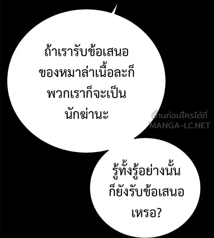 Red Shirt ตอนที่ 26 หน้า 14