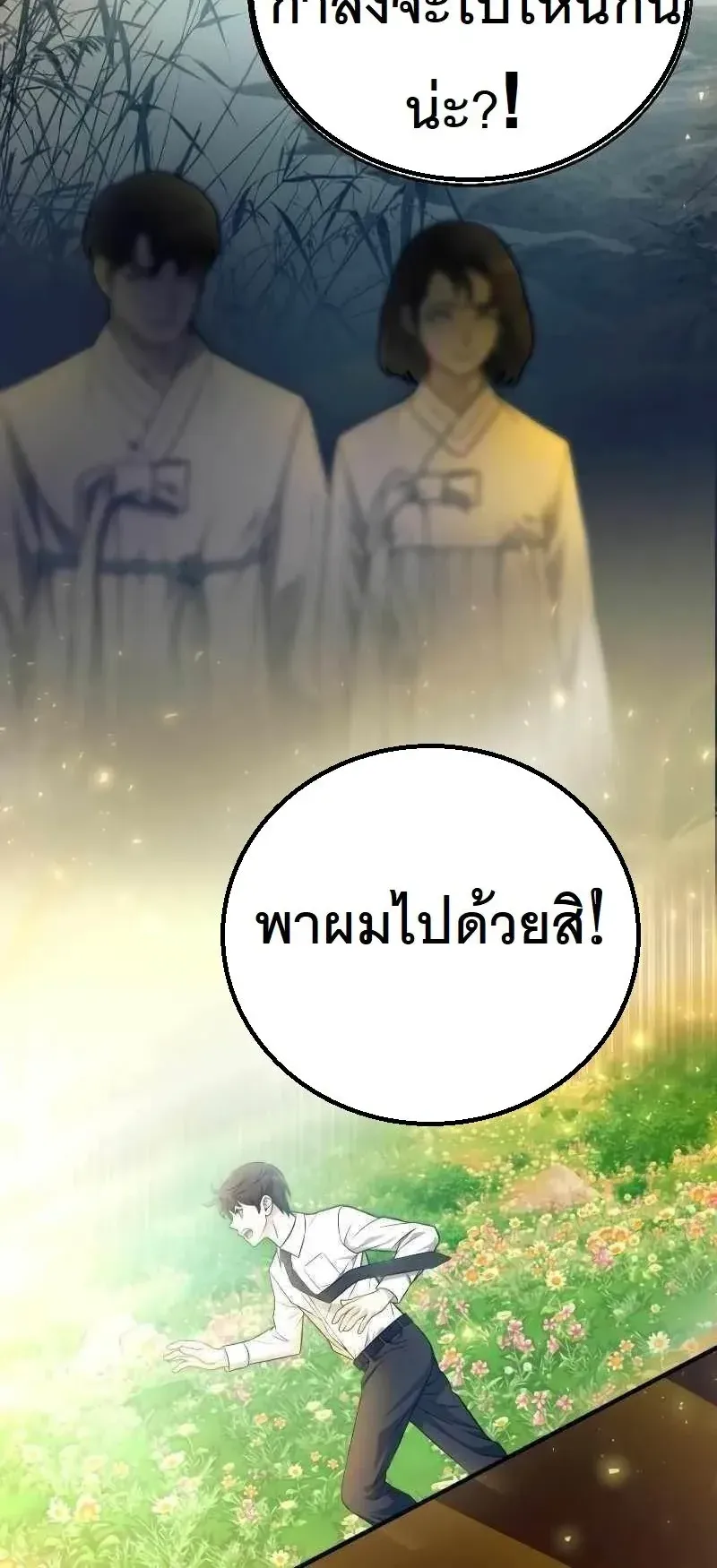 The Possessed Genius’ Gaming Stream ตอนที่ 1 หน้า 72