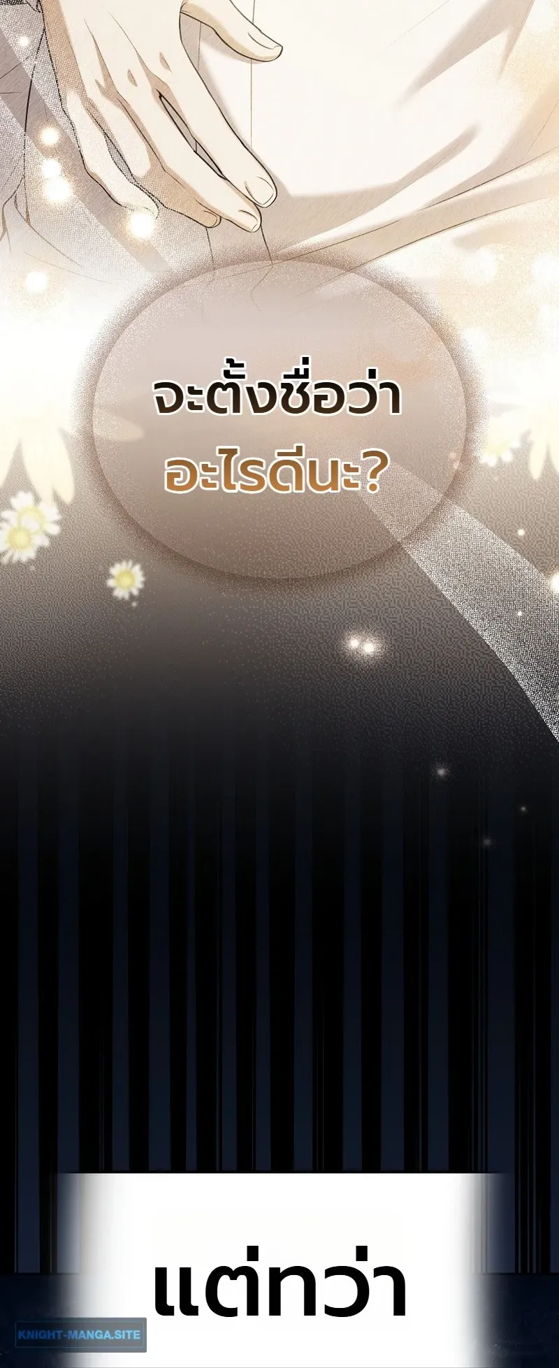 The Apocalypse Needs a Pro ตอนที่ 3 หน้า 68