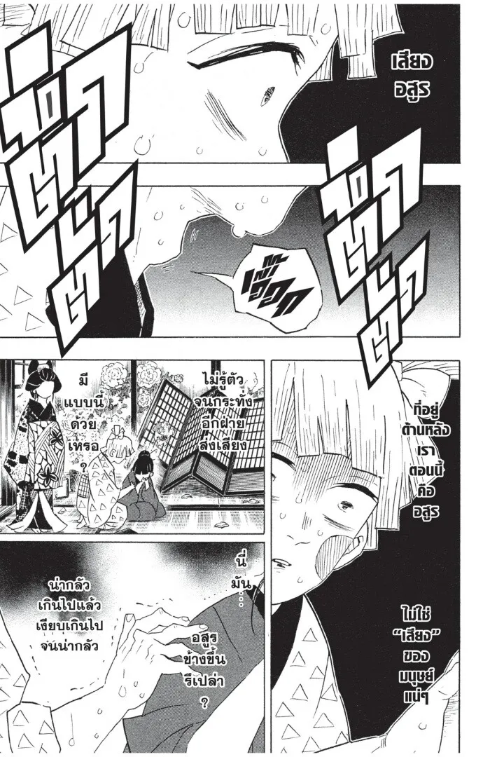 Kimetsu no yaiba ตอนที่ 71 หน้า 61