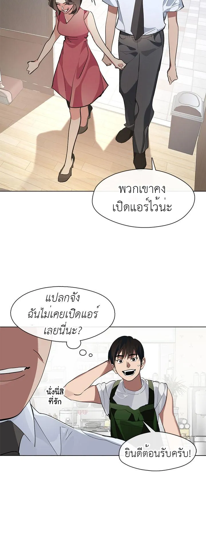 Afterlife Diner ตอนที่ 8 หน้า 4