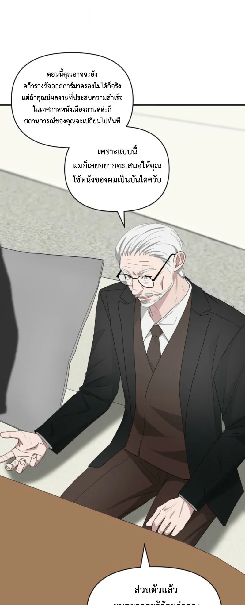 I Was Immediately Mistaken for a Monster Genius Actor ตอนที่ 69 หน้า 46
