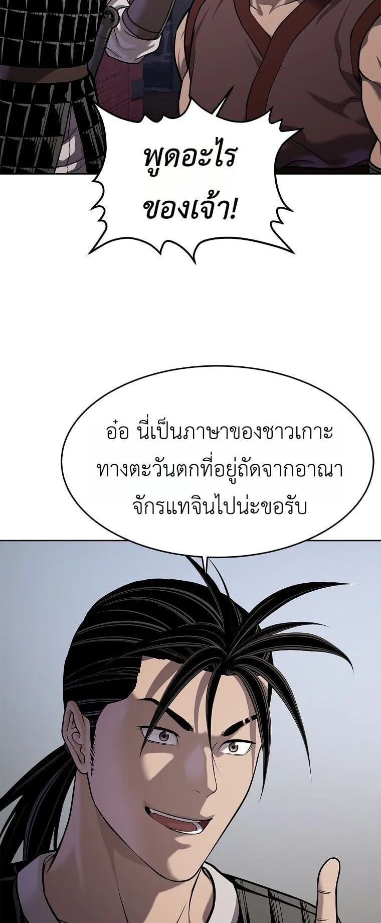 The Iron Emperor ตอนที่ 40 หน้า 7