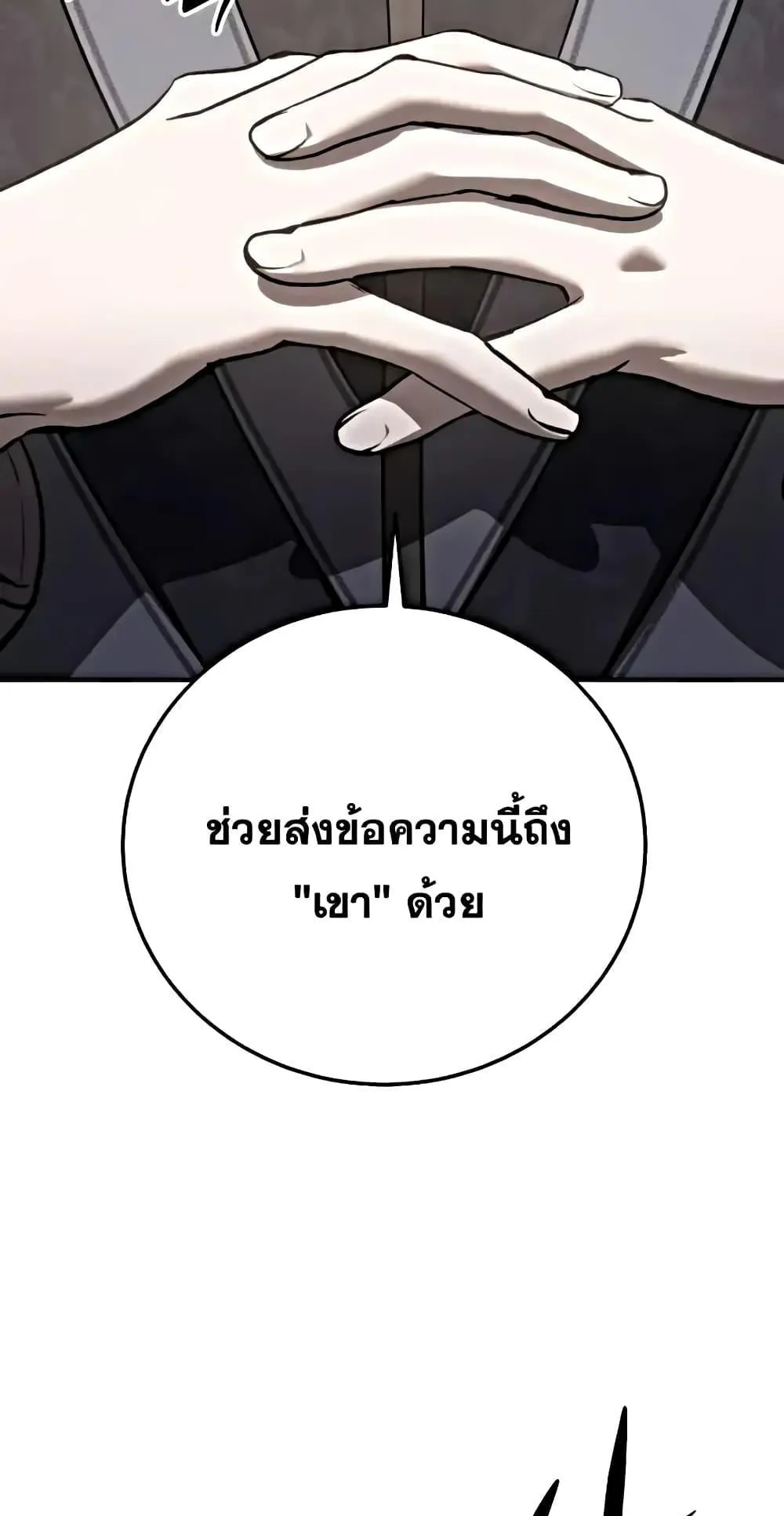 Star-Embracing Swordmaster ตอนที่ 63 หน้า 29
