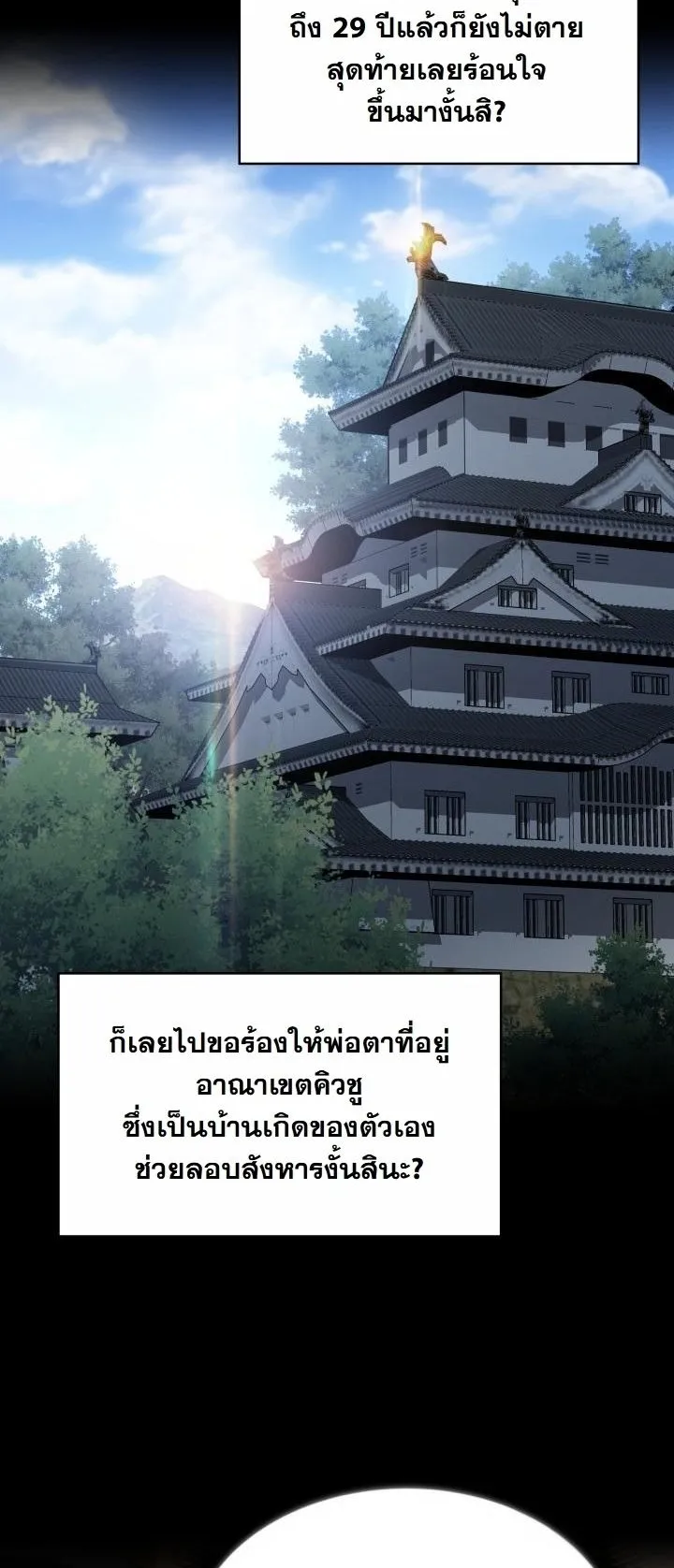 The Chairman of Pharmaceutical Company is a Poison King ตอนที่ 2 หน้า 64