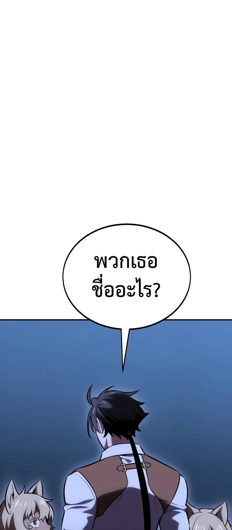 I Killed an Academy Player ตอนที่ 39 หน้า 107