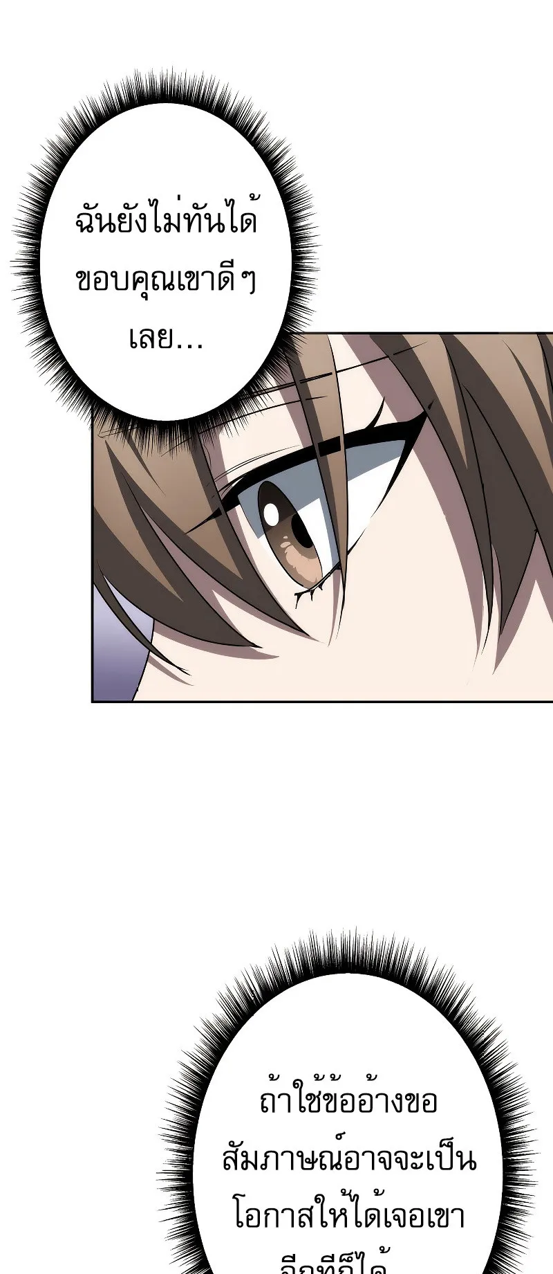 Genesis of the Battle God ตอนที่ 3 หน้า 80
