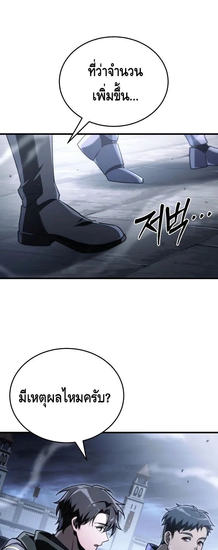 The Genius Blacksmith’s Game ตอนที่ 13 หน้า 6