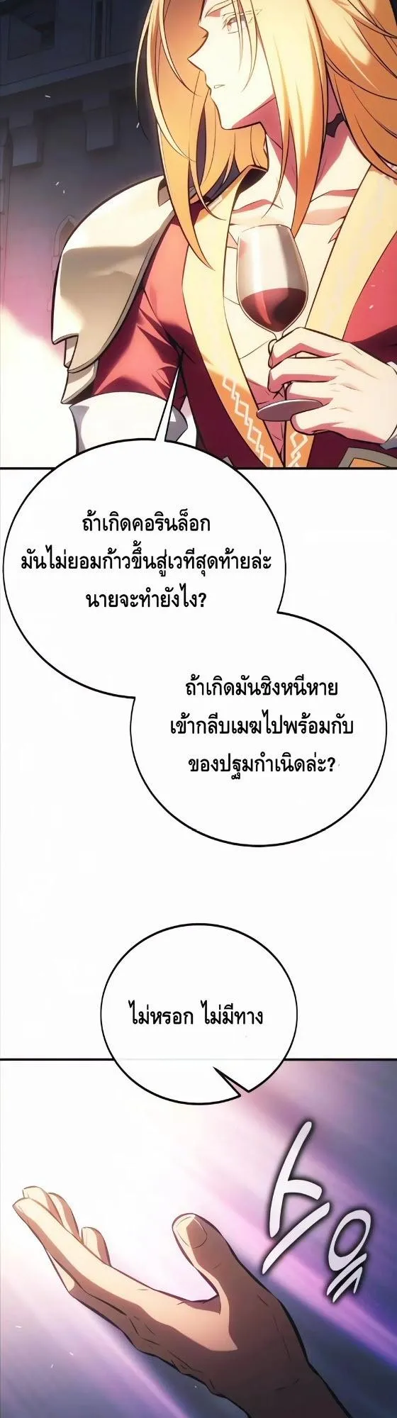 I Killed an Academy Player ตอนที่ 119 หน้า 13