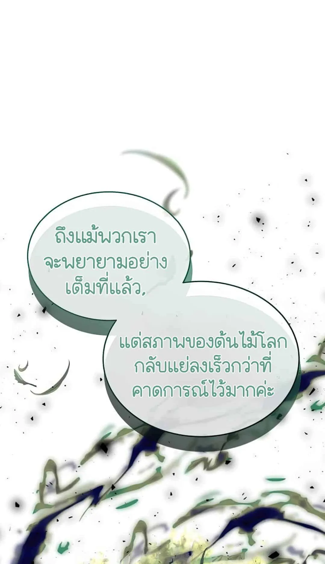Shinsu Kindergarten ตอนที่ 23 หน้า 68