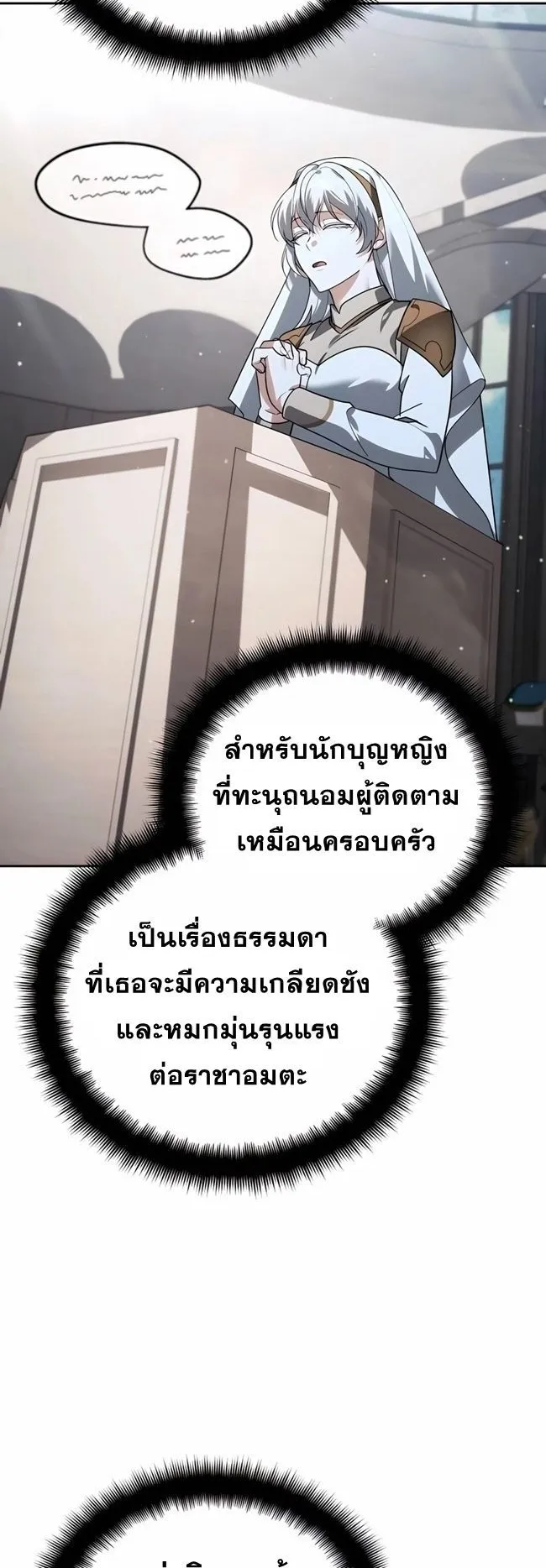 Sovereign of the Infinite Clones ตอนที่ 21 หน้า 31