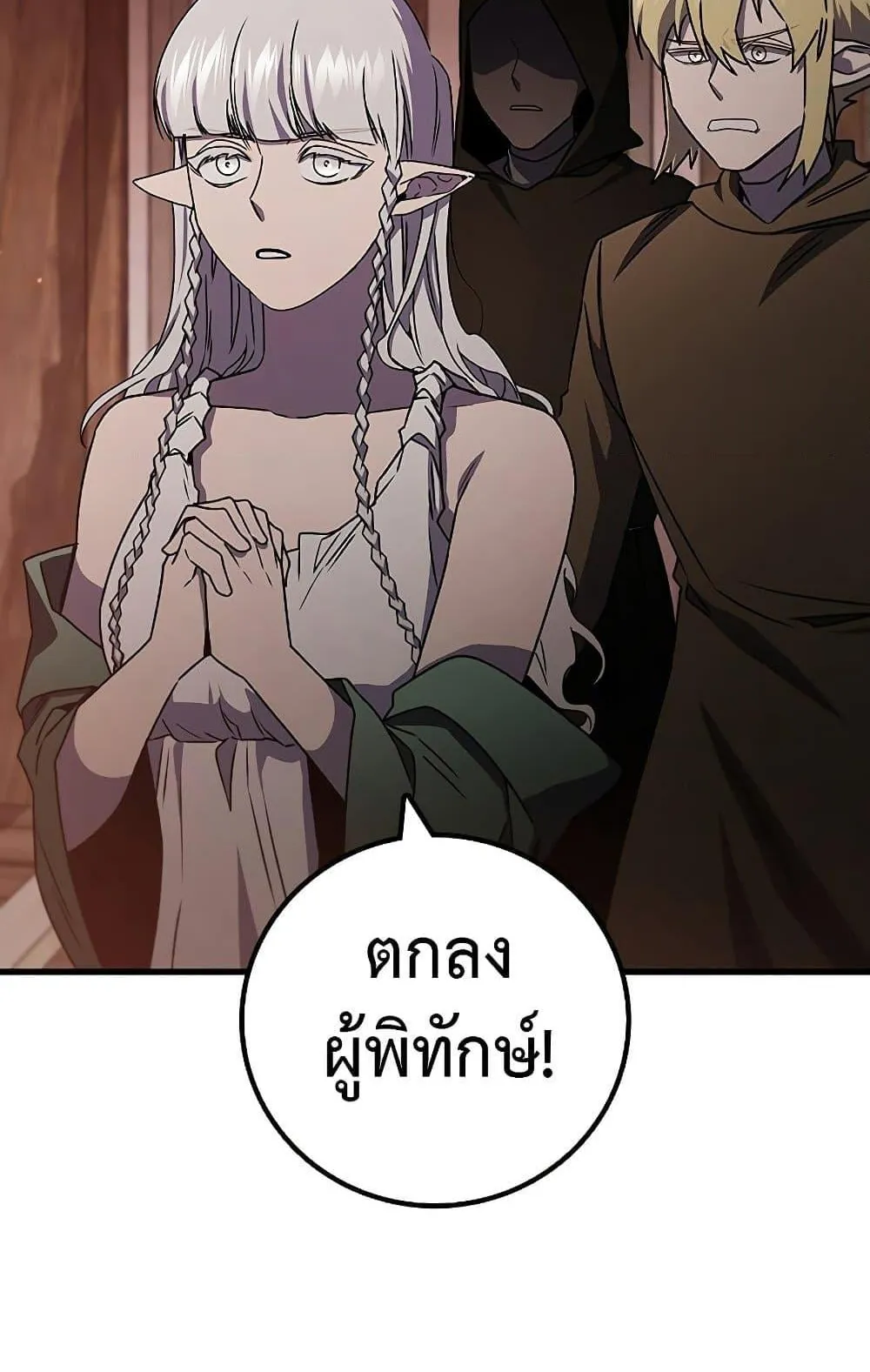 Dragon-Devouring Mage ตอนที่ 14 หน้า 97