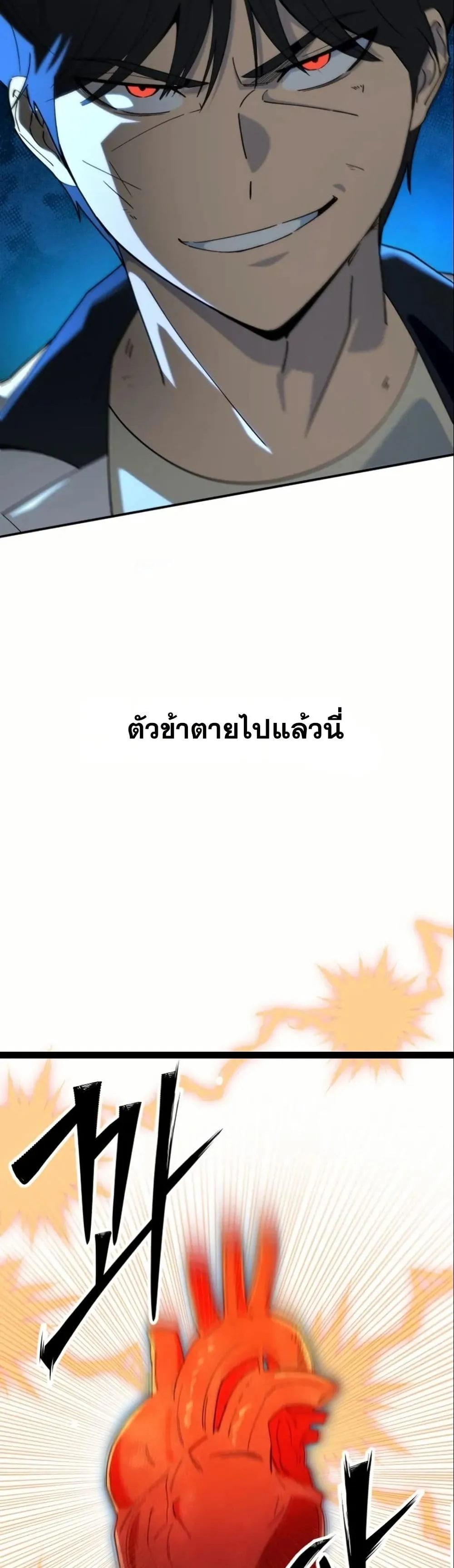 Heavenly Demon Goes to High School ตอนที่ 2 หน้า 8