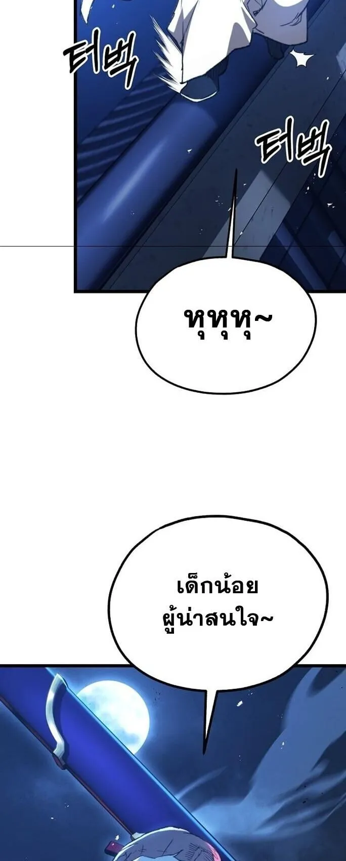 Unrivaled Spear Ghost ตอนที่ 24 หน้า 69