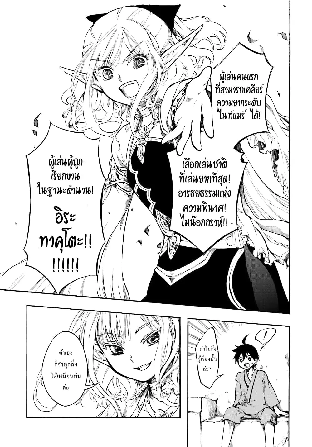 Isekai Mokushiroku Mynoghra ตอนที่ 1 หน้า 12