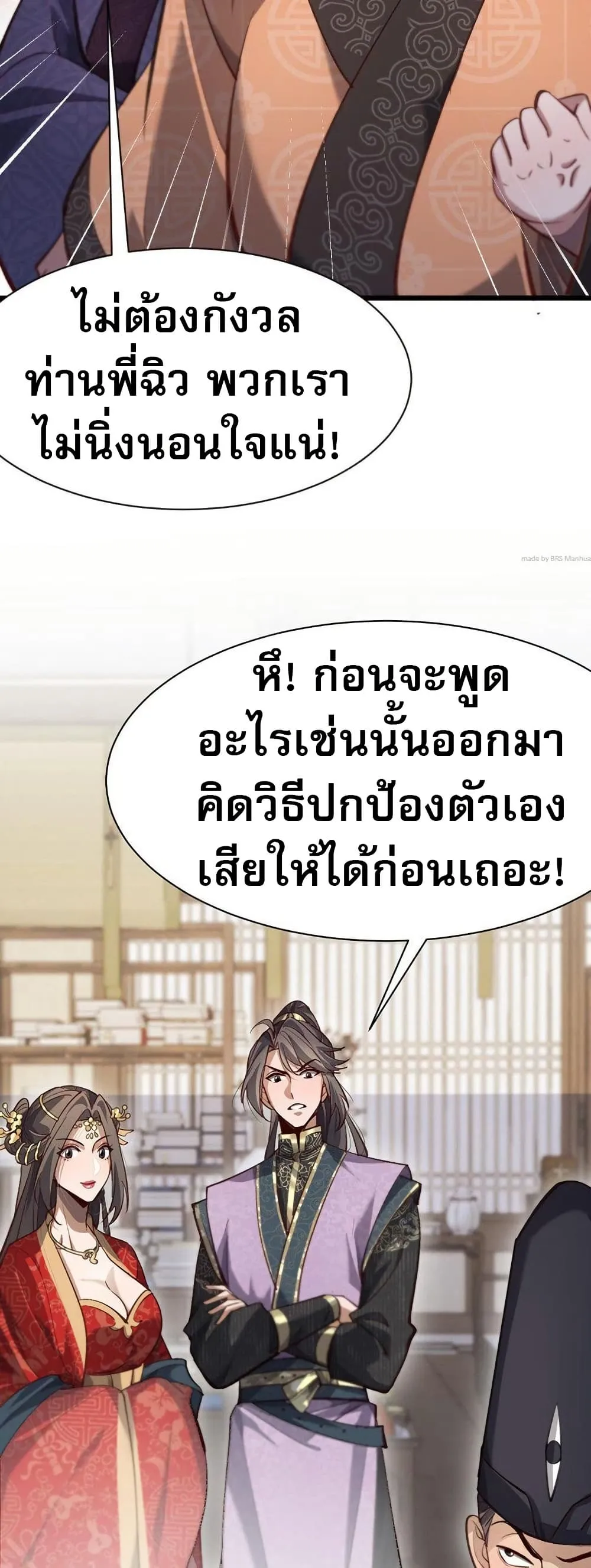 The prodigal Taoist son ตอนที่ 8 หน้า 21