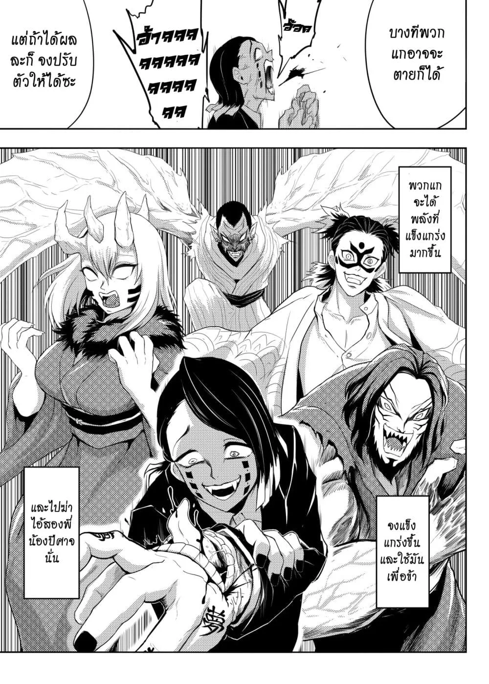 Kimetsu no yaiba ตอนที่ 210 (พิเศษ) หน้า 8