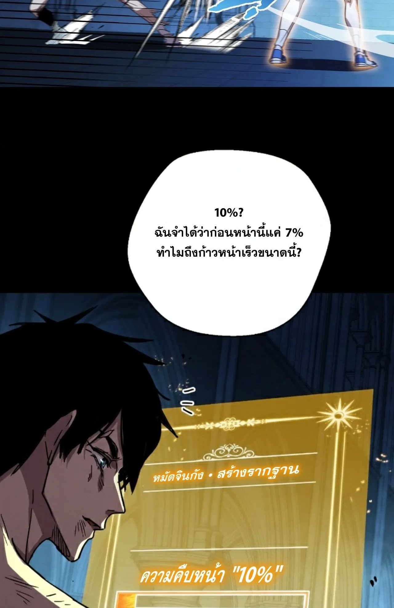 With One Hand, I Single-Handedly Repel Three Thousand Emperors! ตอนที่ 2 หน้า 24