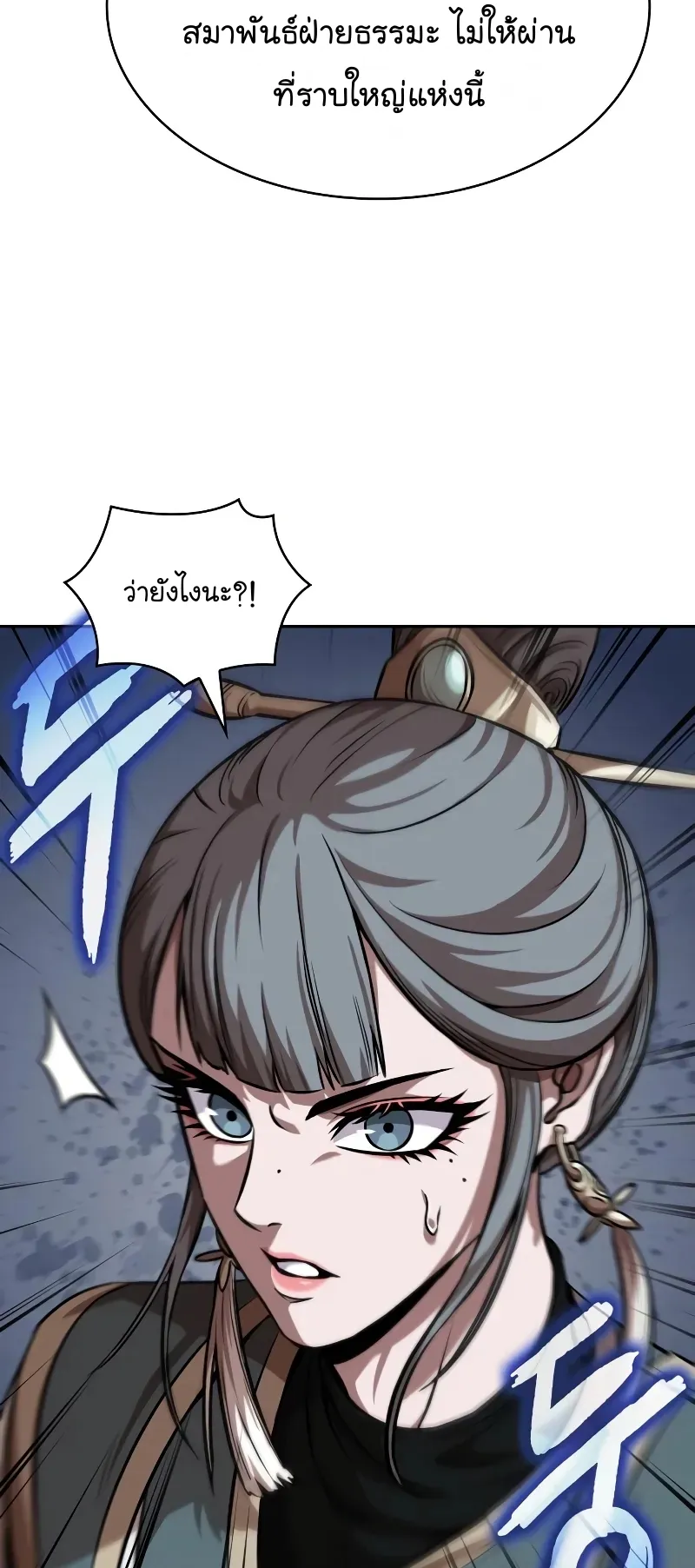 Nano Machine Chapter 246 หน้า 23