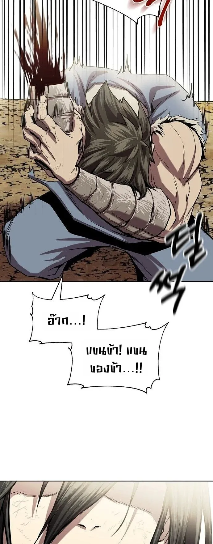 The Sword Emperor’s Rise of Namgung ตอนที่ 1 หน้า 82