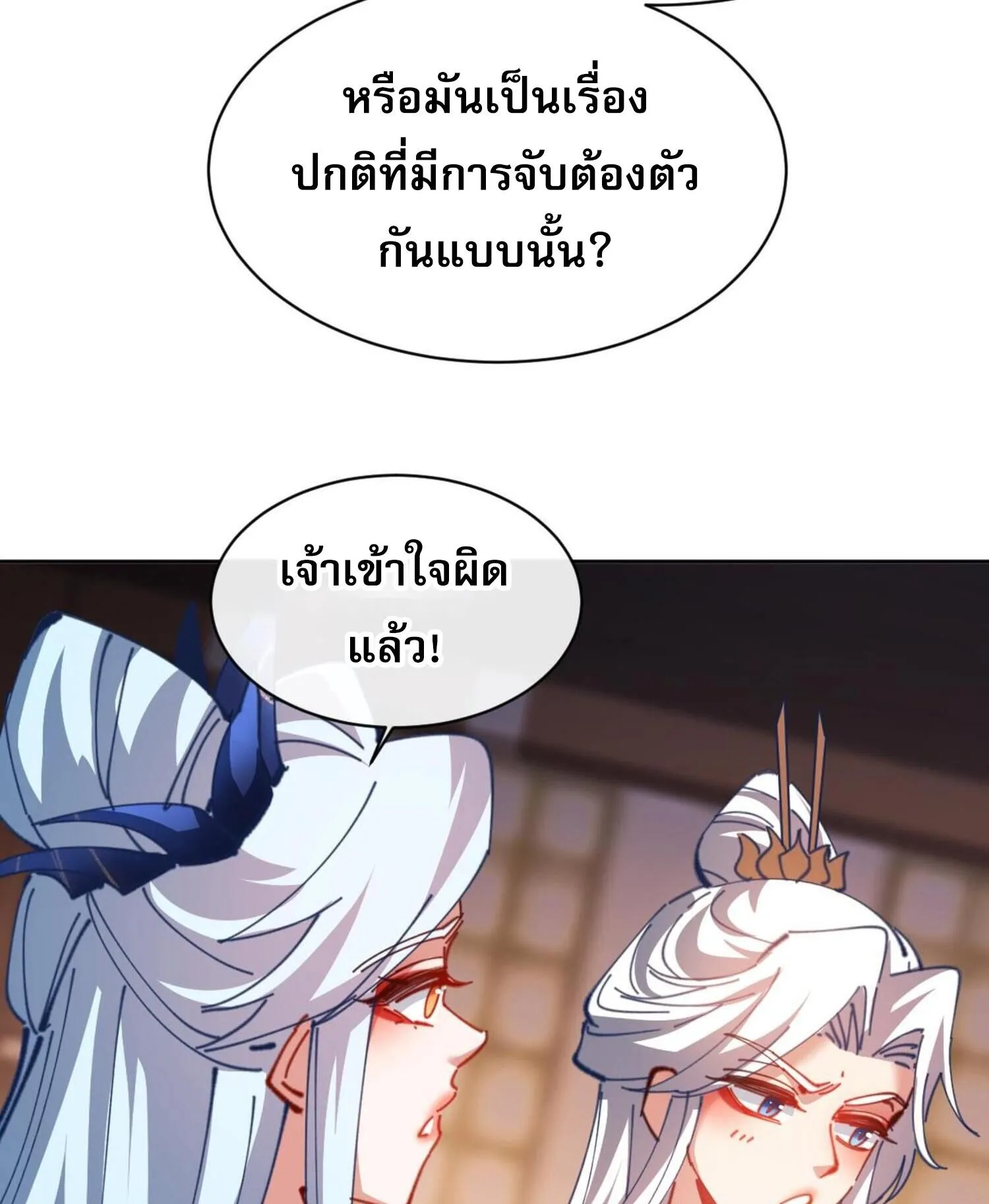 Devious Son of Heaven ตอนที่ 42 หน้า 92
