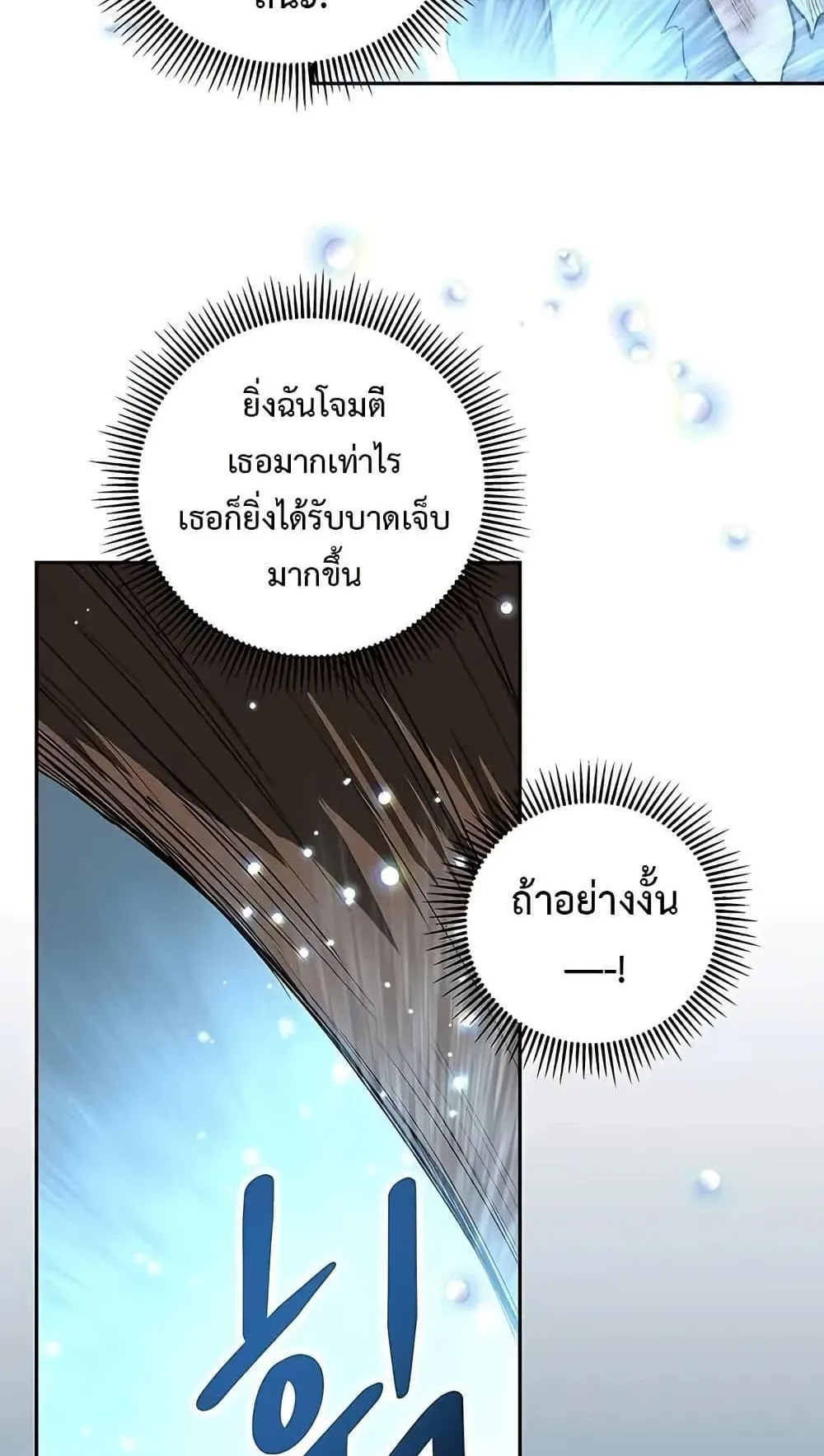 The Holy Emperor’s Grandson Is a Necromancer ตอนที่ 2 หน้า 83