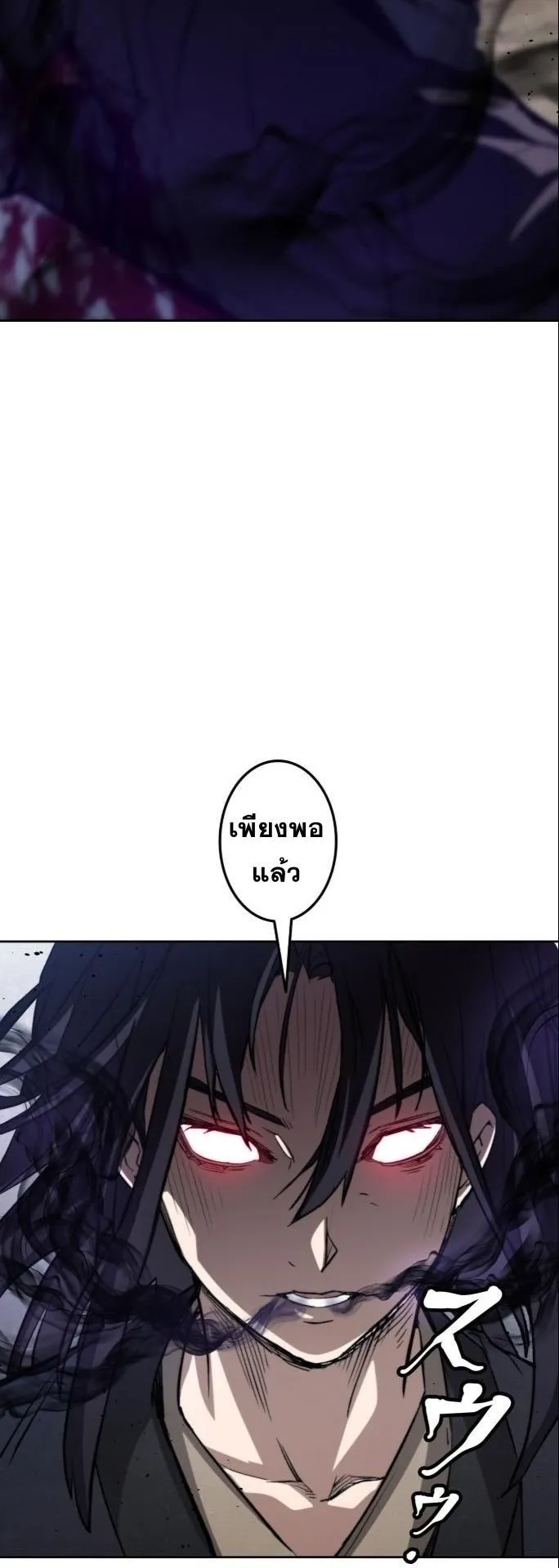 Unrivaled Spear Ghost ตอนที่ 1 หน้า 53
