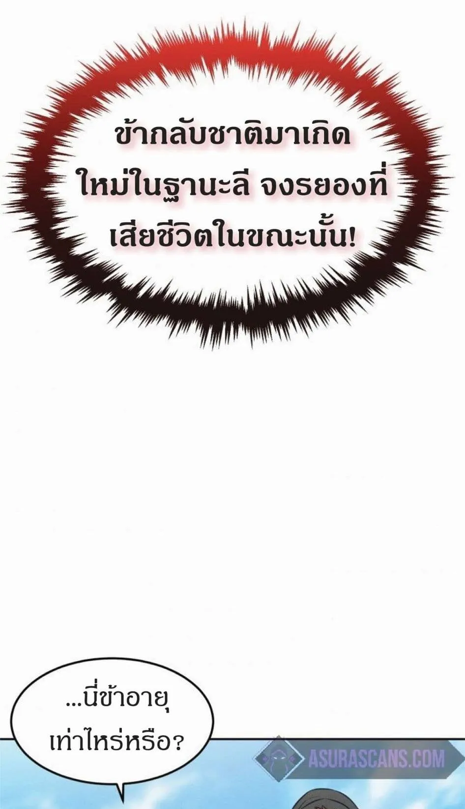Reincarnated Escort Warrior ตอนที่ 2 หน้า 41