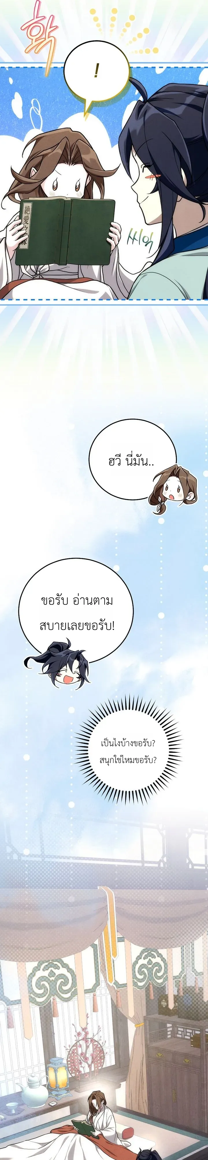 Third-Rate Martial Family Becomes the Best Under Heaven ตอนที่ 8 หน้า 12