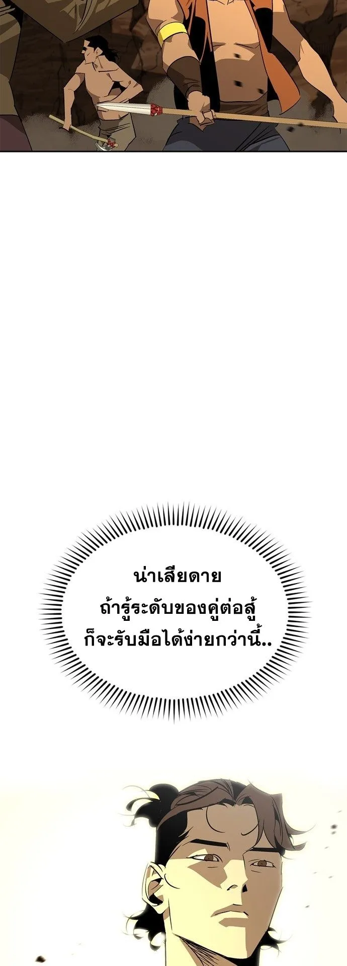 Wild West Murim ตอนที่ 20 หน้า 5