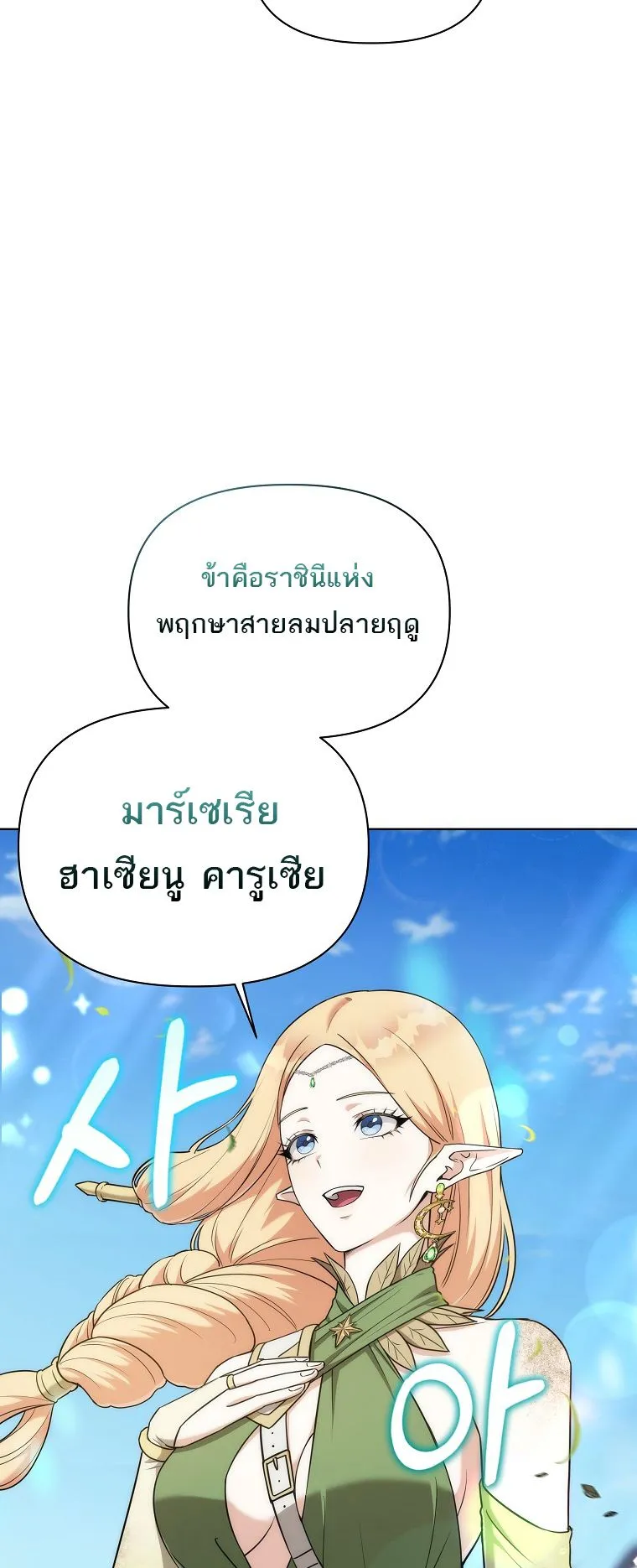 Barbarian’s Adventure in a Fantasy World ตอนที่ 7 หน้า 65