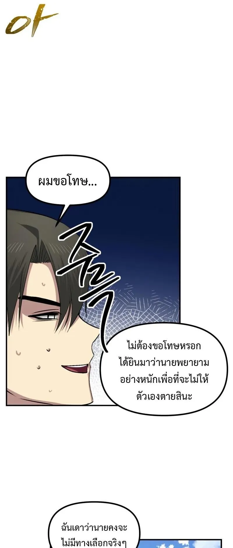SSS-Class Suicide Hunter ตอนที่ 143 หน้า 30