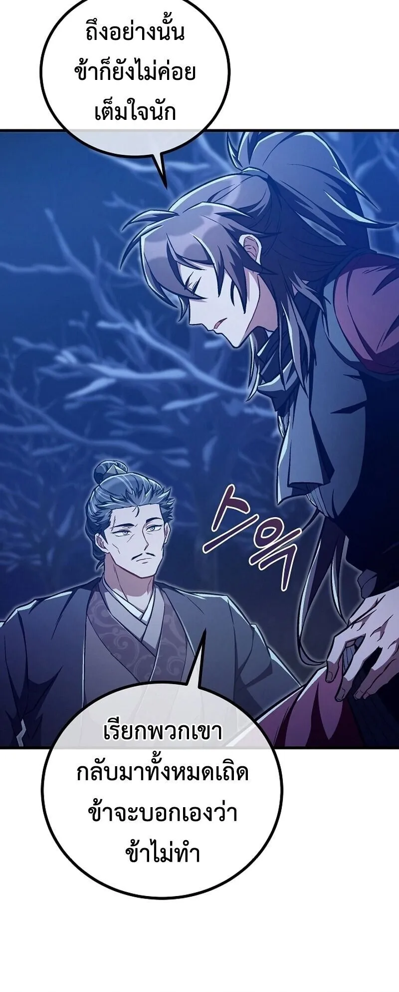 The Twin Swords of the Sima ตอนที่ 41 หน้า 31