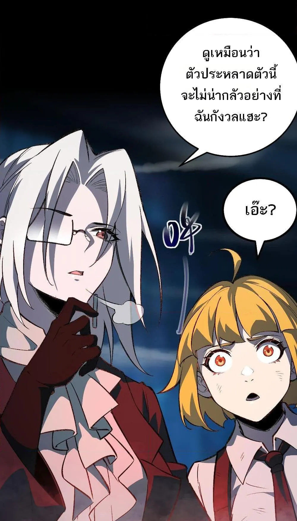 I Created an Urban Legend ตอนที่ 3 หน้า 122