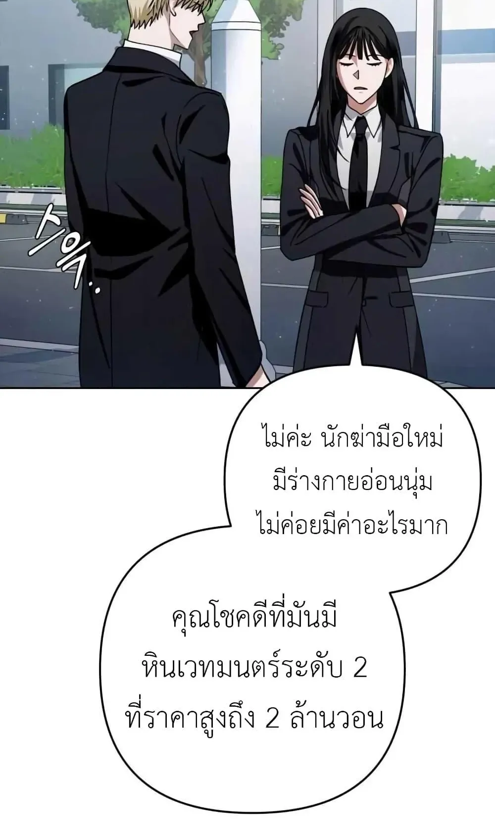 The Delusional Hunter in Another World ตอนที่ 4 หน้า 74