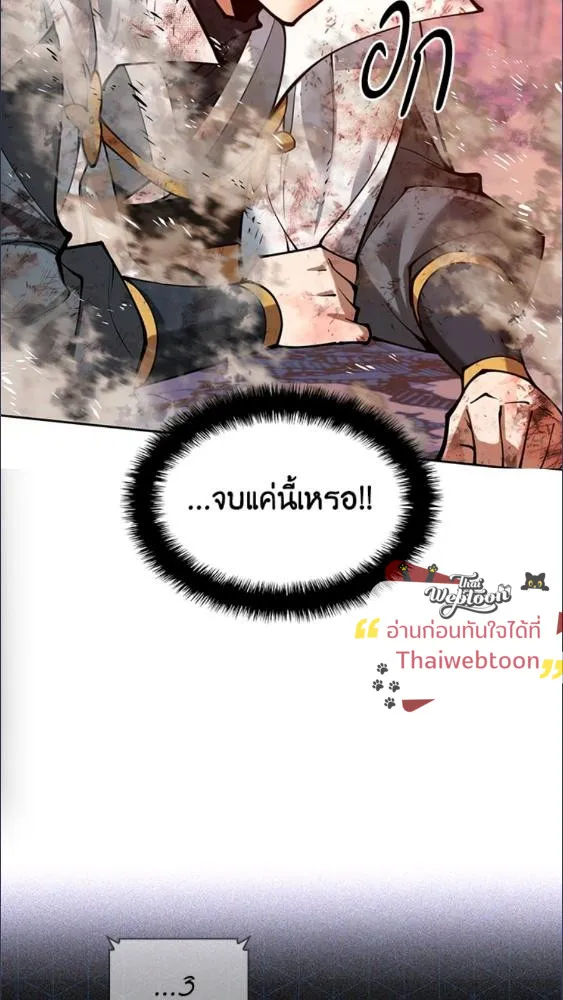 Overgeared ตอนที่ 279 หน้า 96