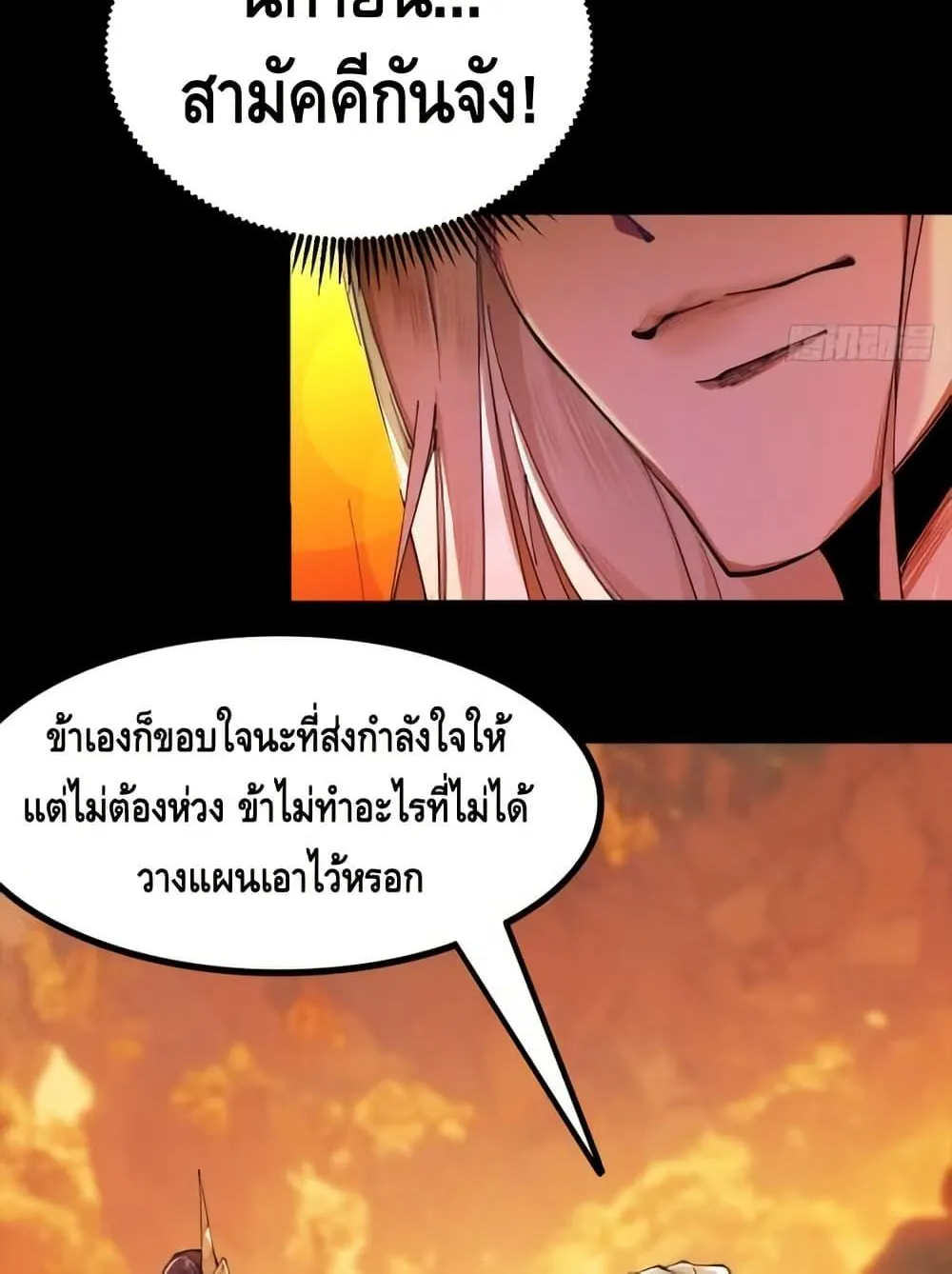 My Cultivation Has No Limit ตอนที่ 4 หน้า 13