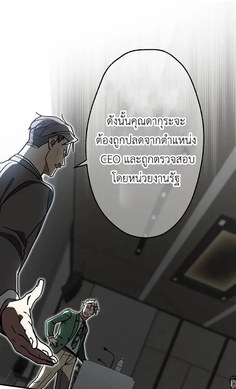 Aristocrat’s Revenge ตอนที่ 40 หน้า 58