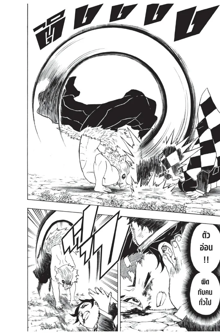 Kimetsu no yaiba ตอนที่ 26 หน้า 20