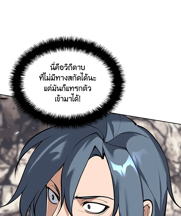 Overgeared ตอนที่ 248 หน้า 23