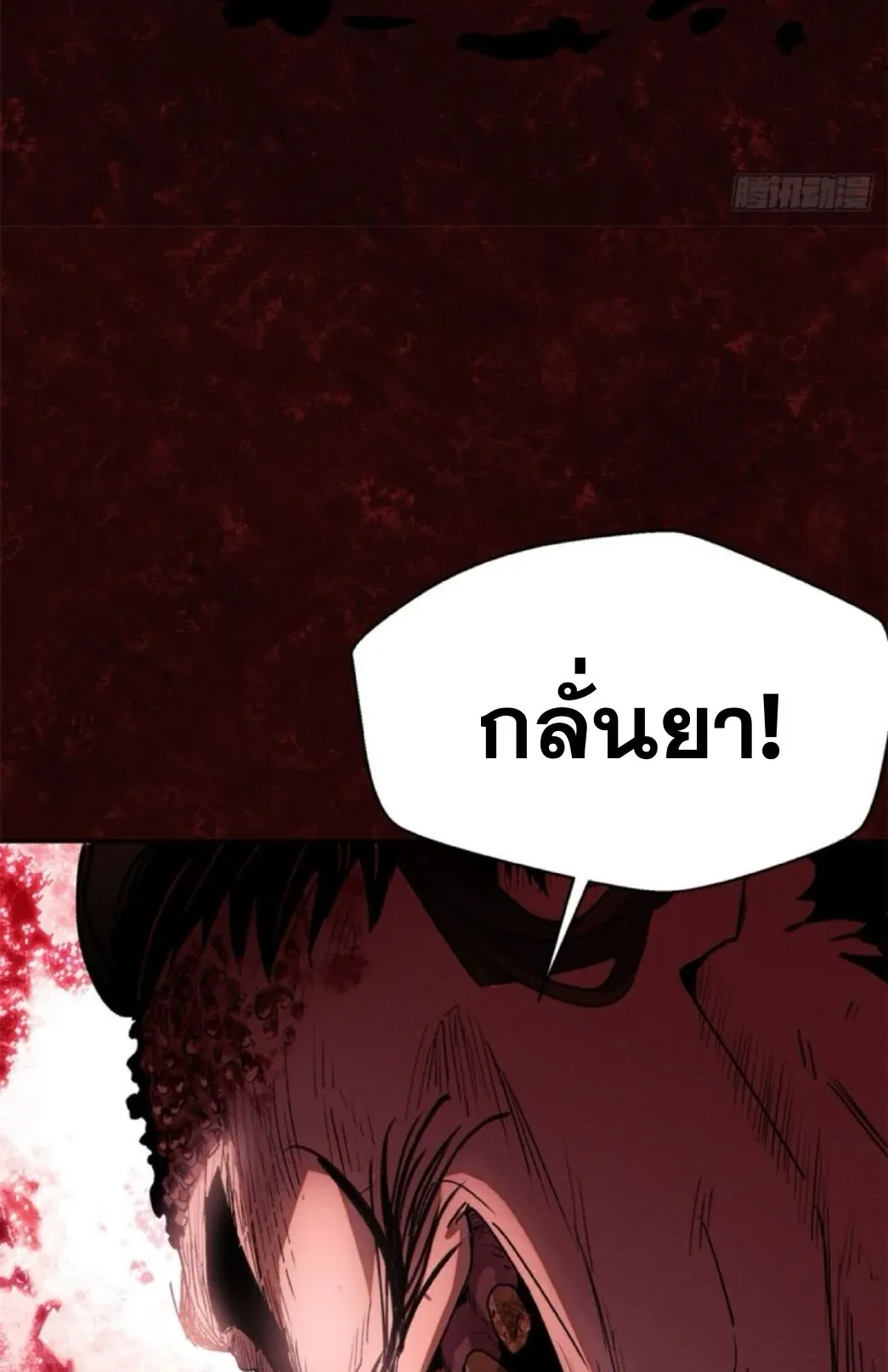 Dao of the Bizarre Immortal ตอนที่ 2 หน้า 26
