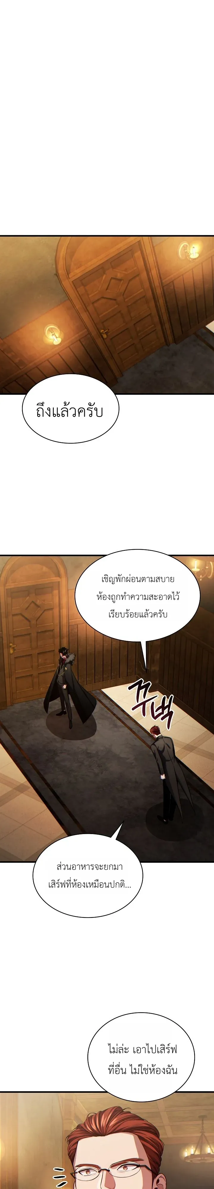 The Lord Who Levels up by Devouring ตอนที่ 4 หน้า 13