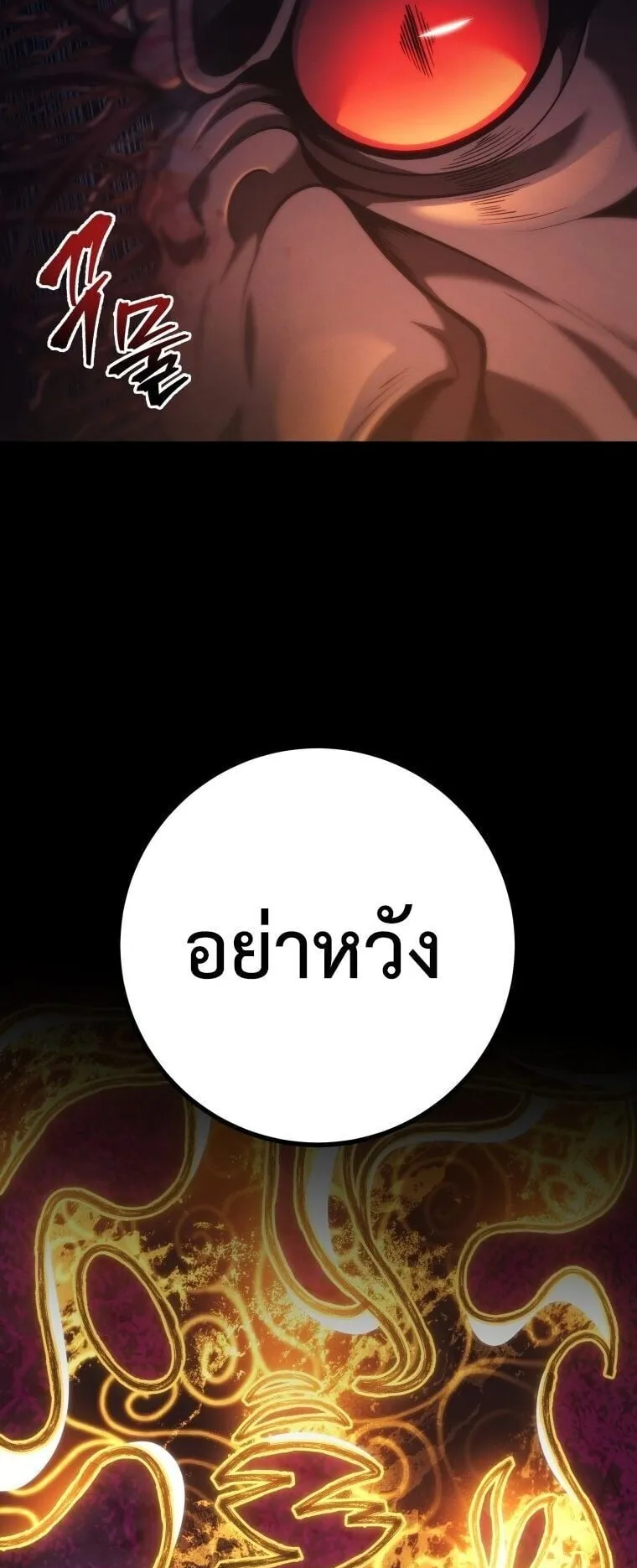 A Dragonslayer’s Peerless Regression ตอนที่ 74 หน้า 39