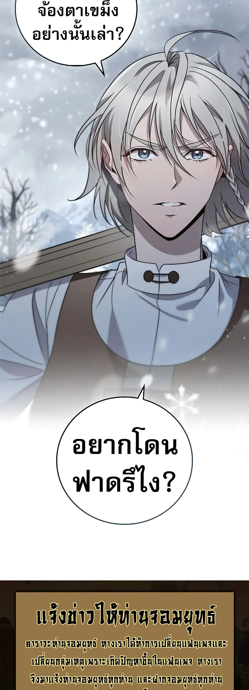Raising the Princess to Overcome Death ตอนที่ 2 หน้า 79