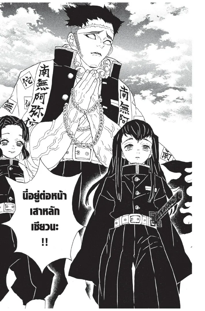 Kimetsu no yaiba ตอนที่ 44 หน้า 27