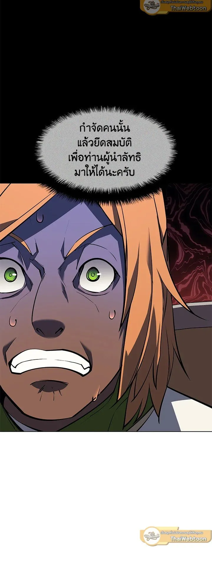Overgeared ตอนที่ 69 หน้า 69