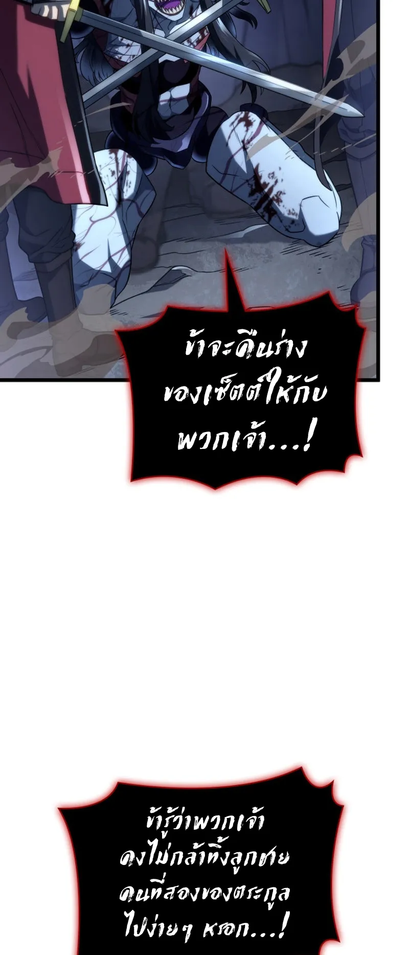 Revenge of the Iron-Blooded Sword Hound ตอนที่ 73 หน้า 24